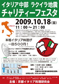 京都イタリア料理研究会