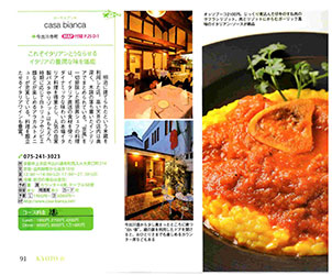 季刊京都2010 SPRING　（成美堂出版）